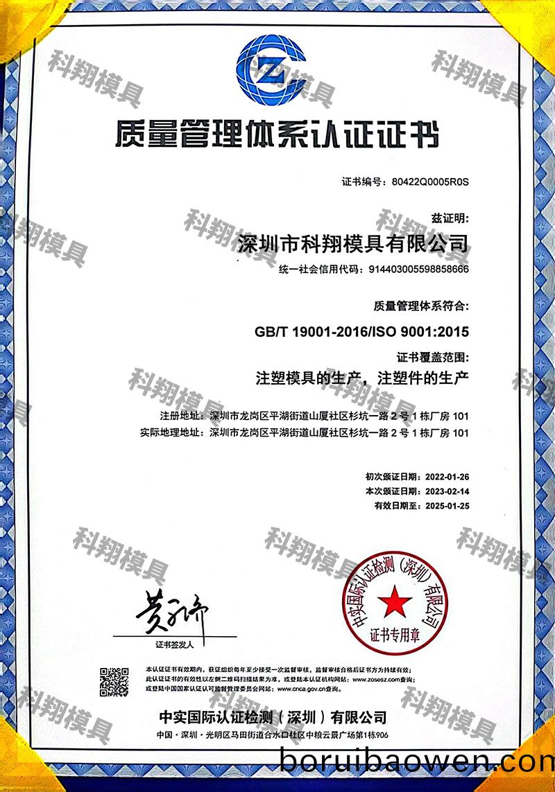 質(zhì)量(liang)筦(guan)理(li)體(ti)係認(rèn)證(zheng)證(zheng)書（中文(wen)）